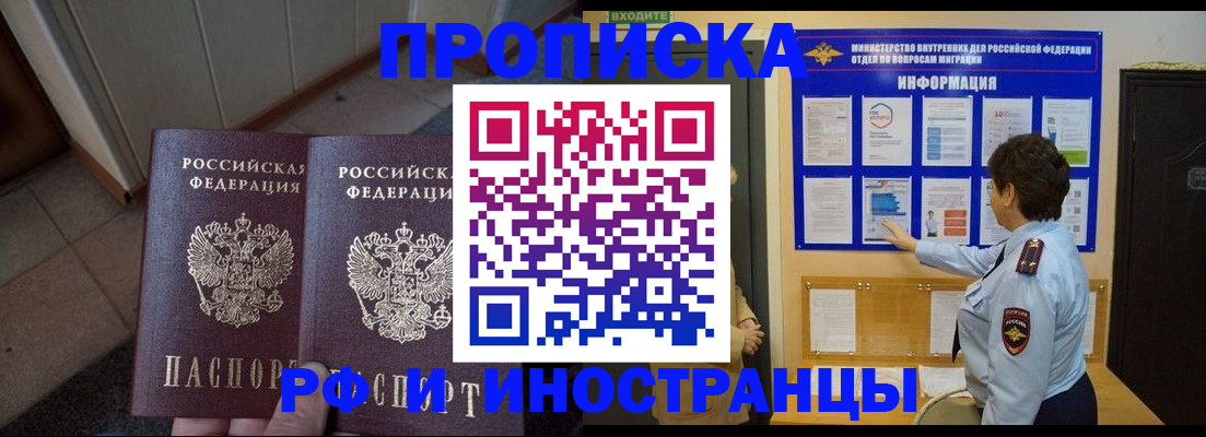 прописка для работы в Нижнекамске